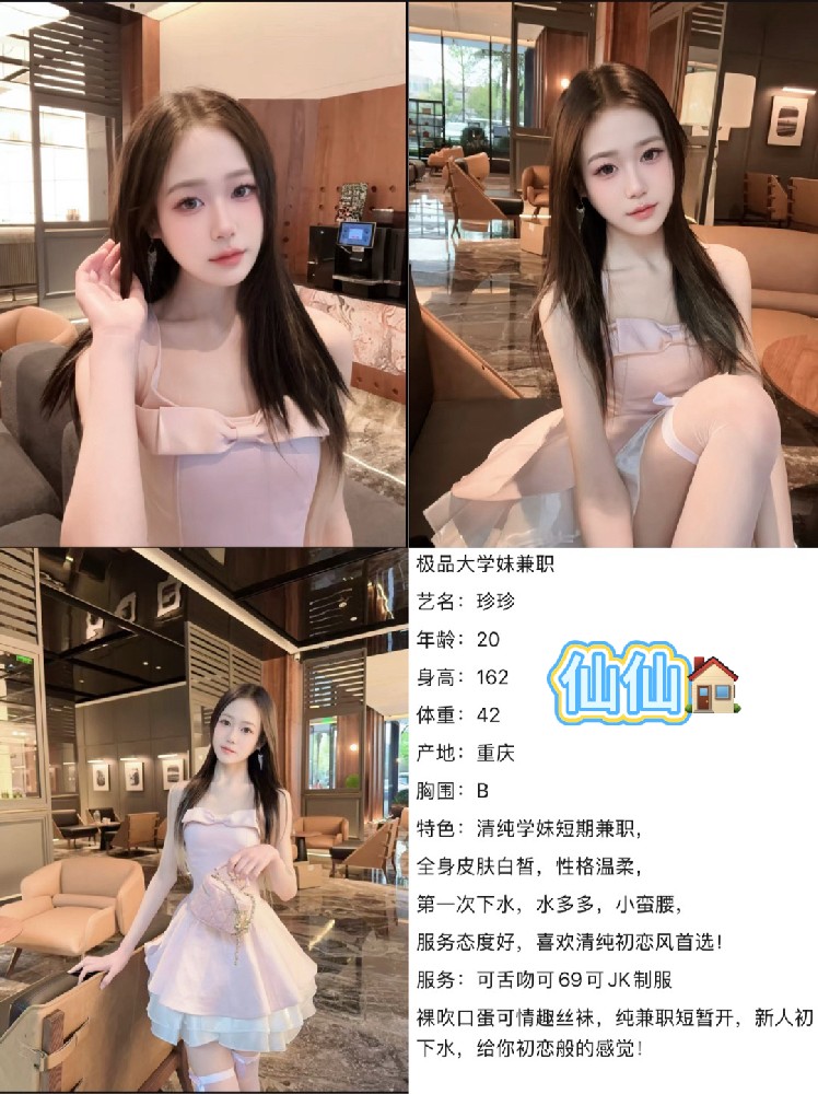 珍珍