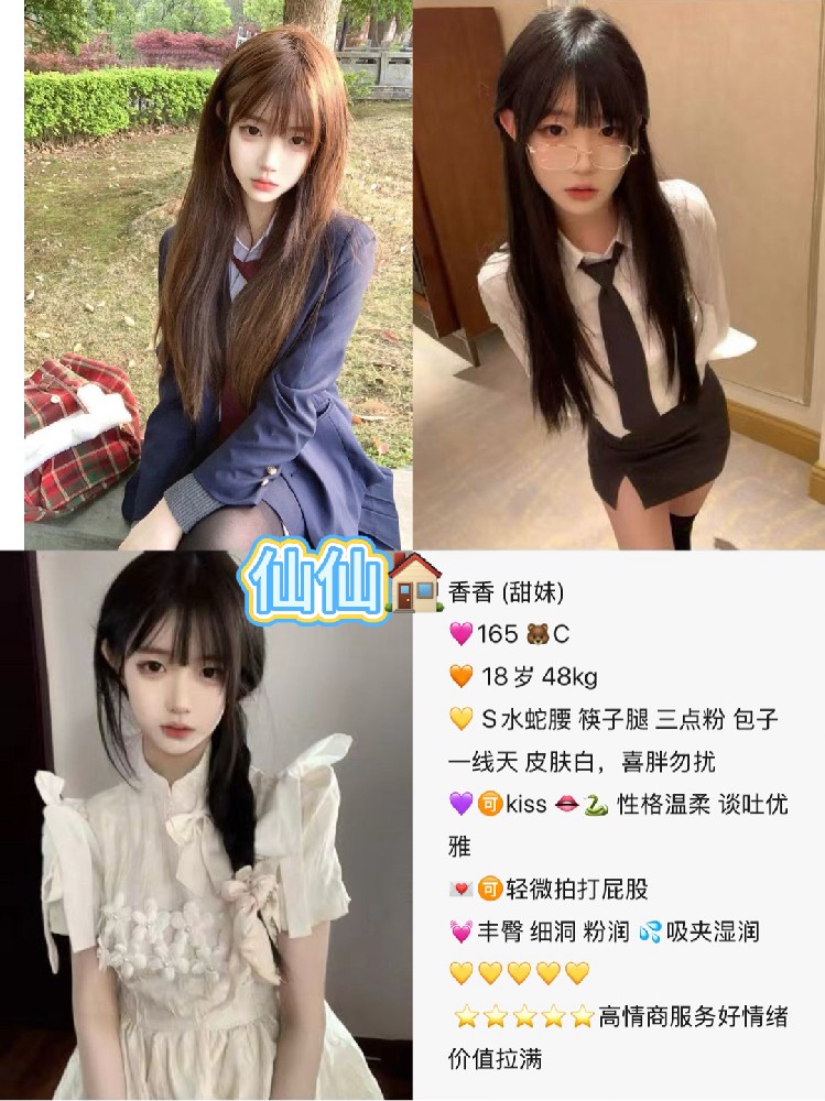 香香