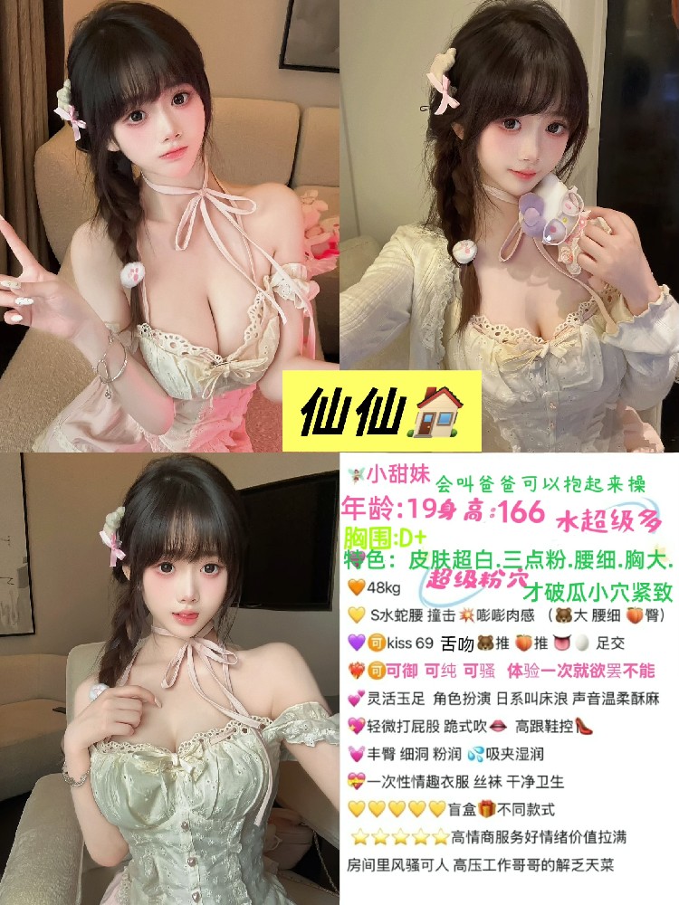 小甜妹